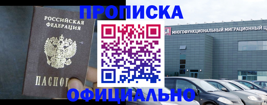 прописка 2025 в Заволжске